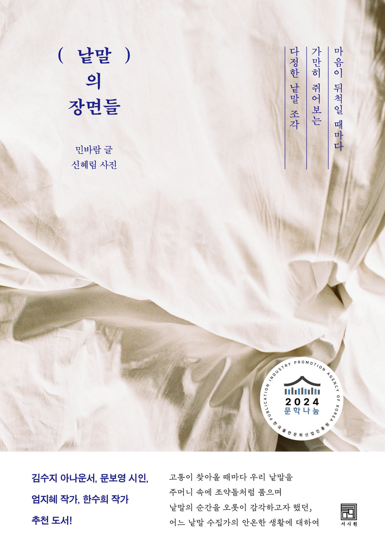 낱말의 장면들