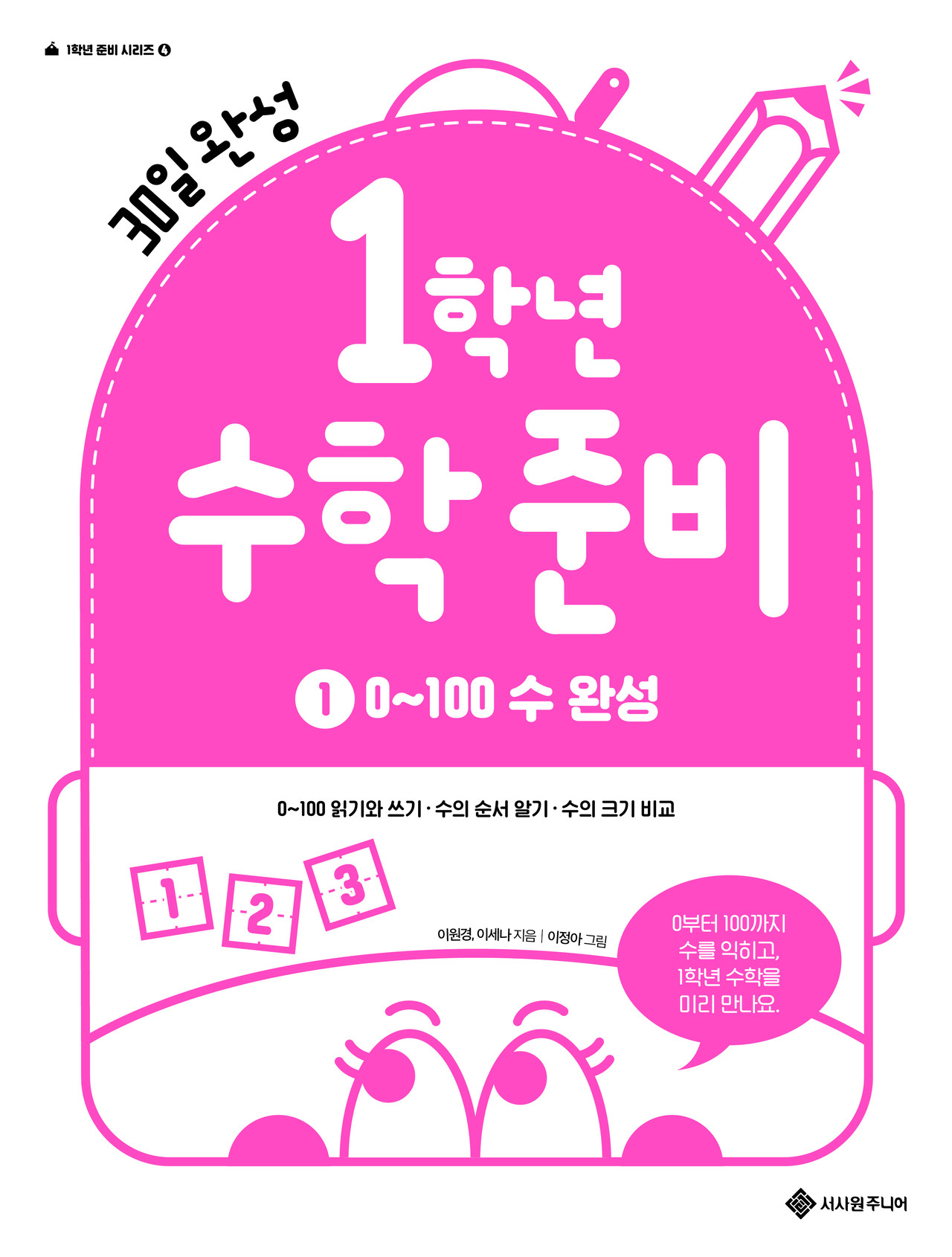 1학년 수학 준비 1