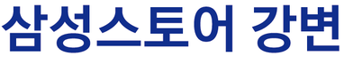 삼성스토어 강변