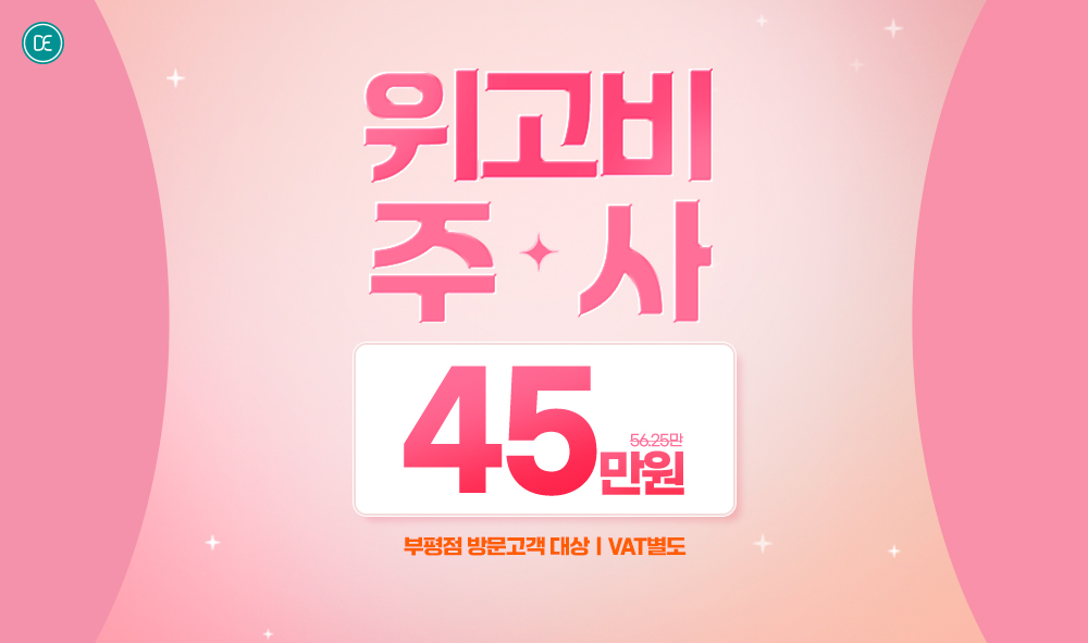 위고비