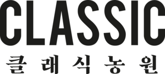 클래식농원