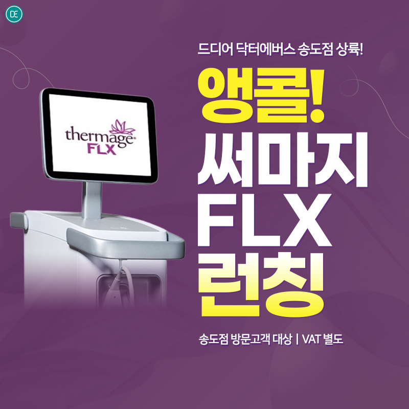 써마지 이벤트
