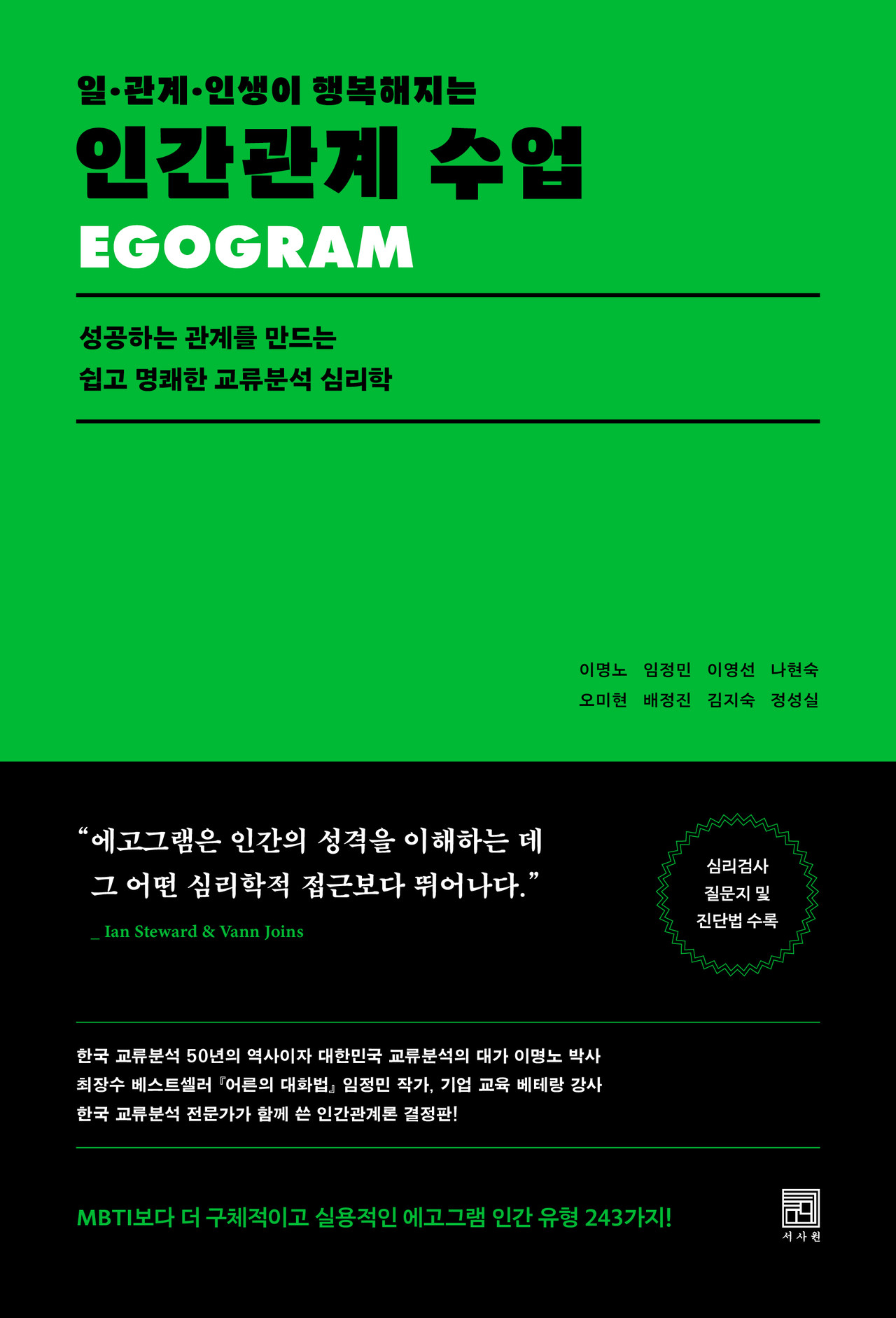 일 · 관계 · 인생이 행복해지는 인간관계 수업