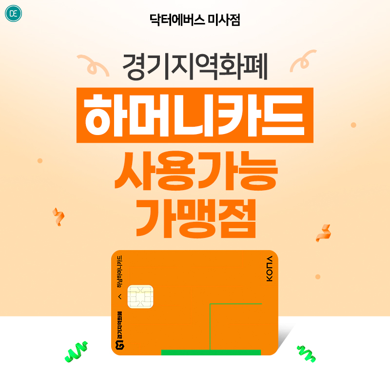 하머니카드