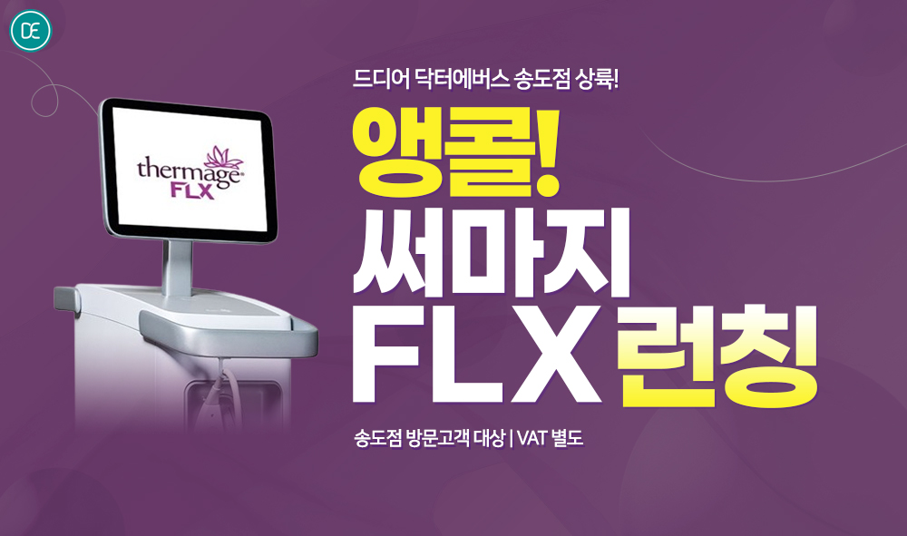 써마지 이벤트