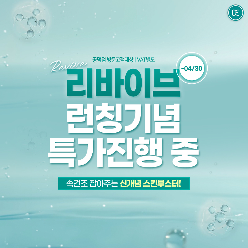 리바이브