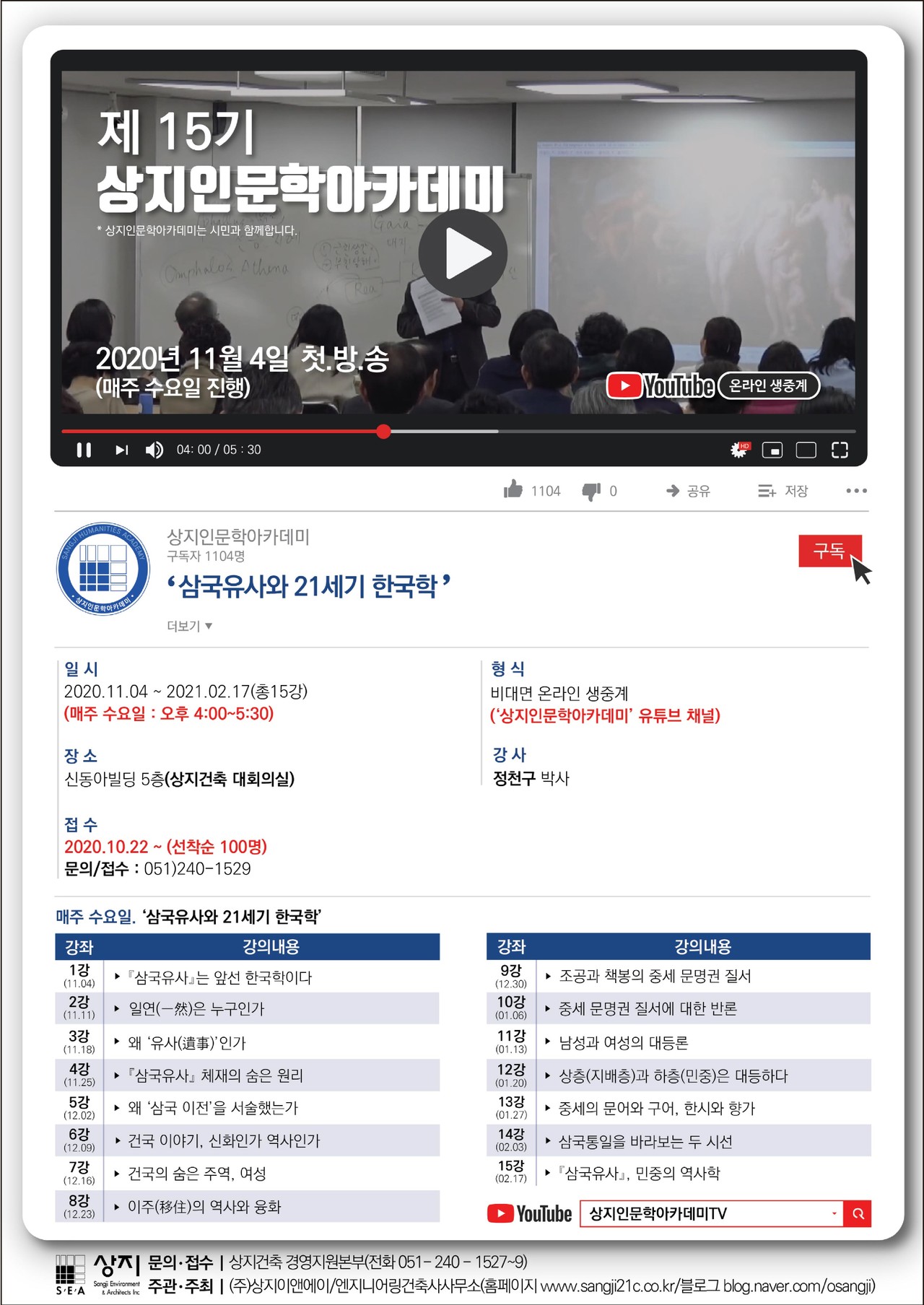 상지인문학아카데미