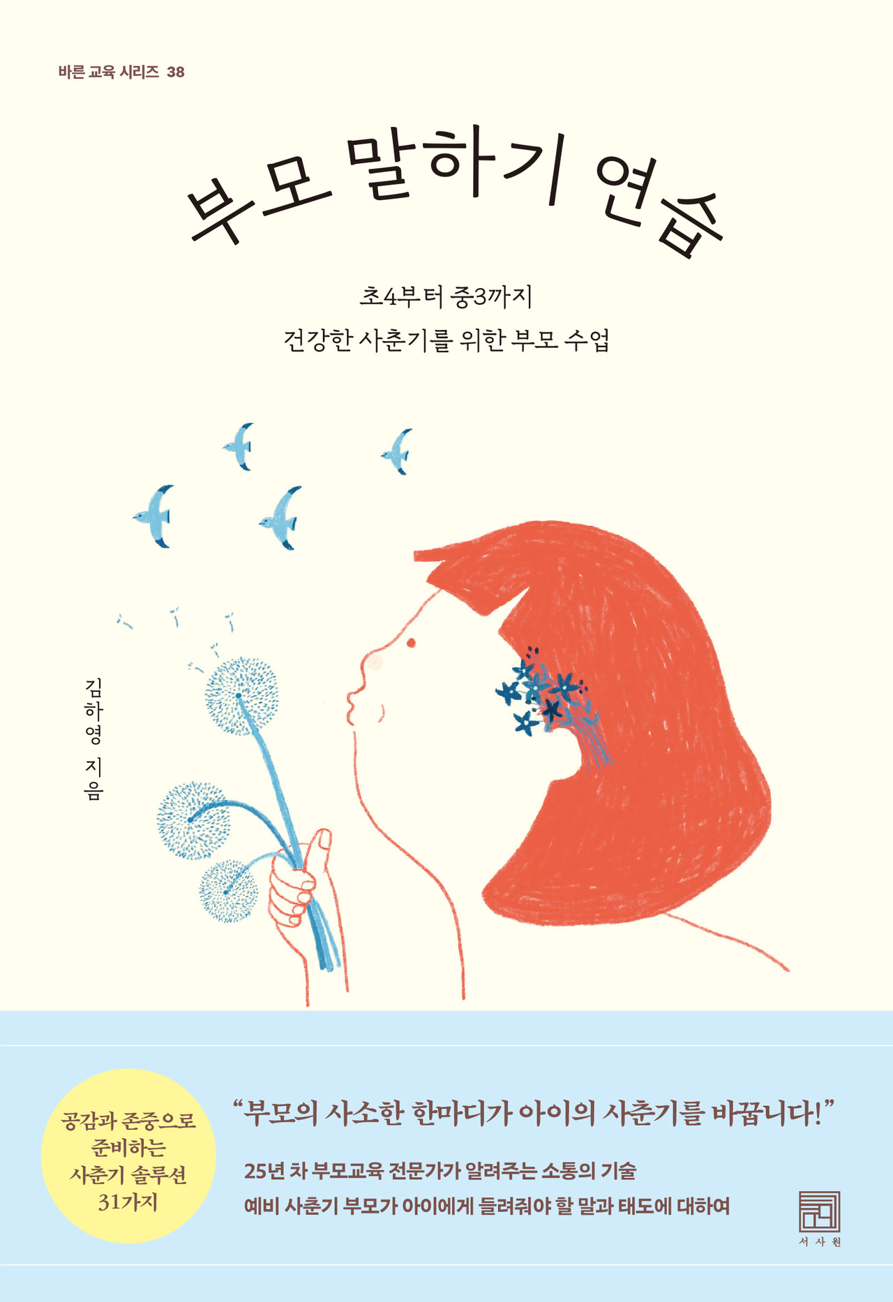 부모 말하기 연습