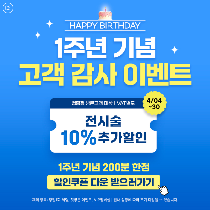 1주년이벤트