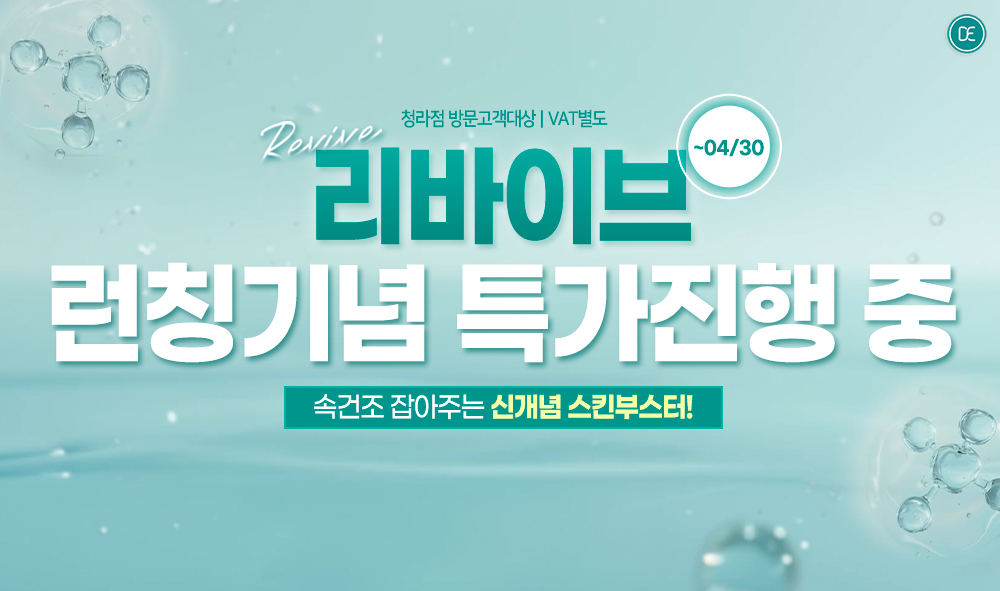 리바이브