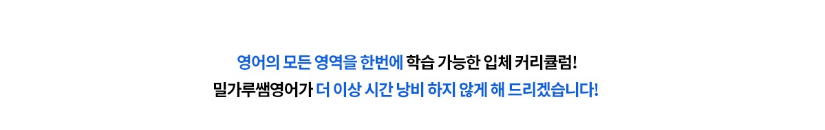 밀가루쌤영어의 체계적인 영어학습 커리큘럼, 영어읽는법, 영단어, 영어말하기, 영어문법, 여행영어, 비지니스영어, 해외뉴스강의, 토익까지 다양합니다. 