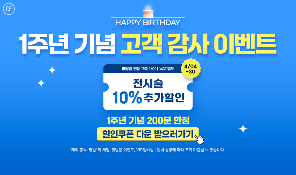 1주년이벤트