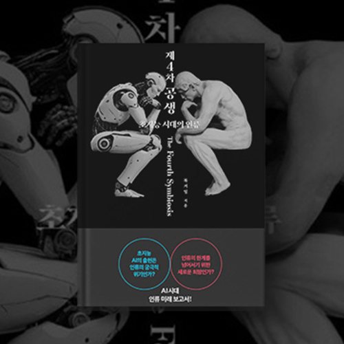 북토크-AI시대, 작가의 생존?