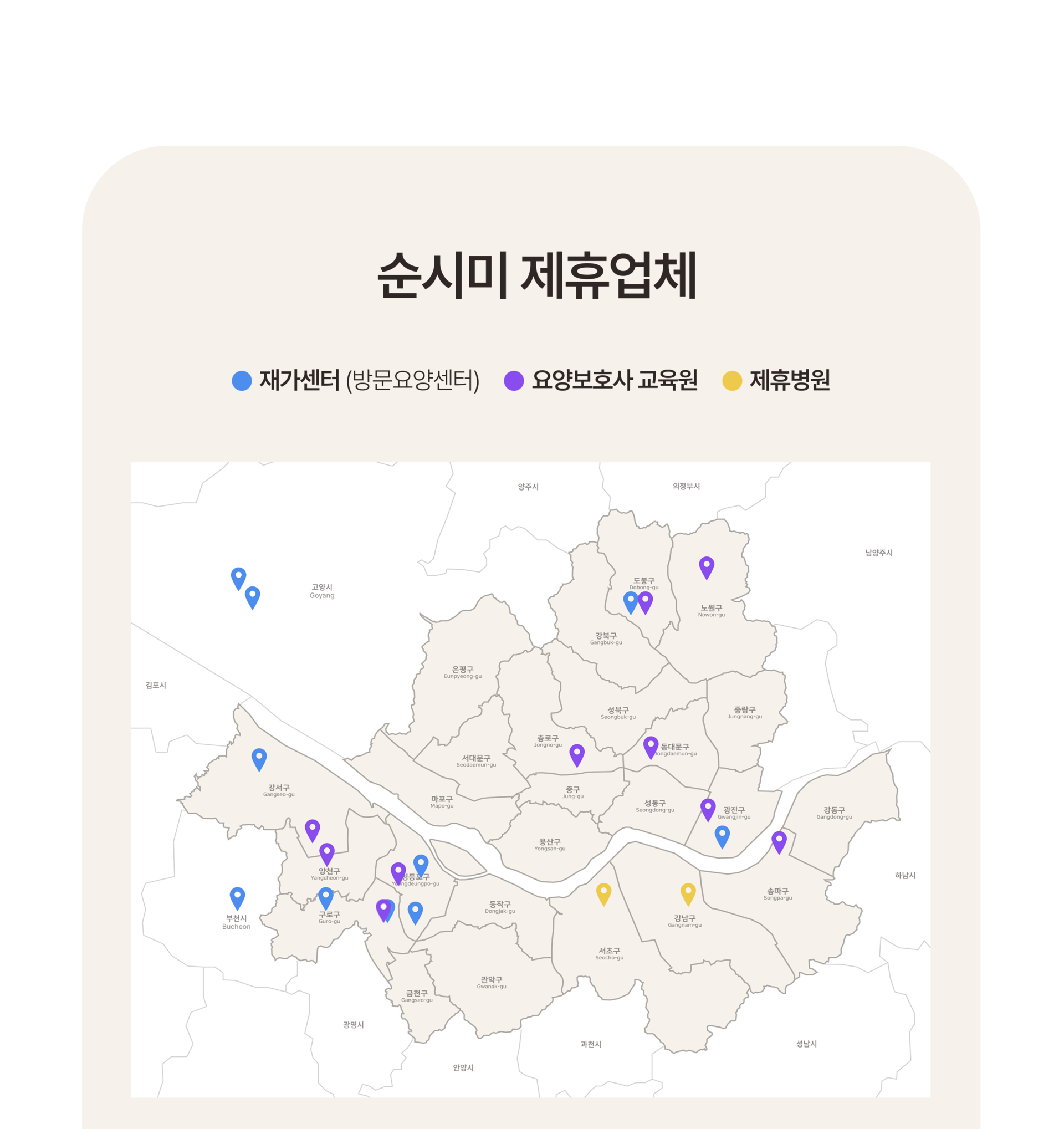 순시미 SOONSEEME 안앤락 제휴업체 재가센터 방문요양센터 요양보호사 제휴병원