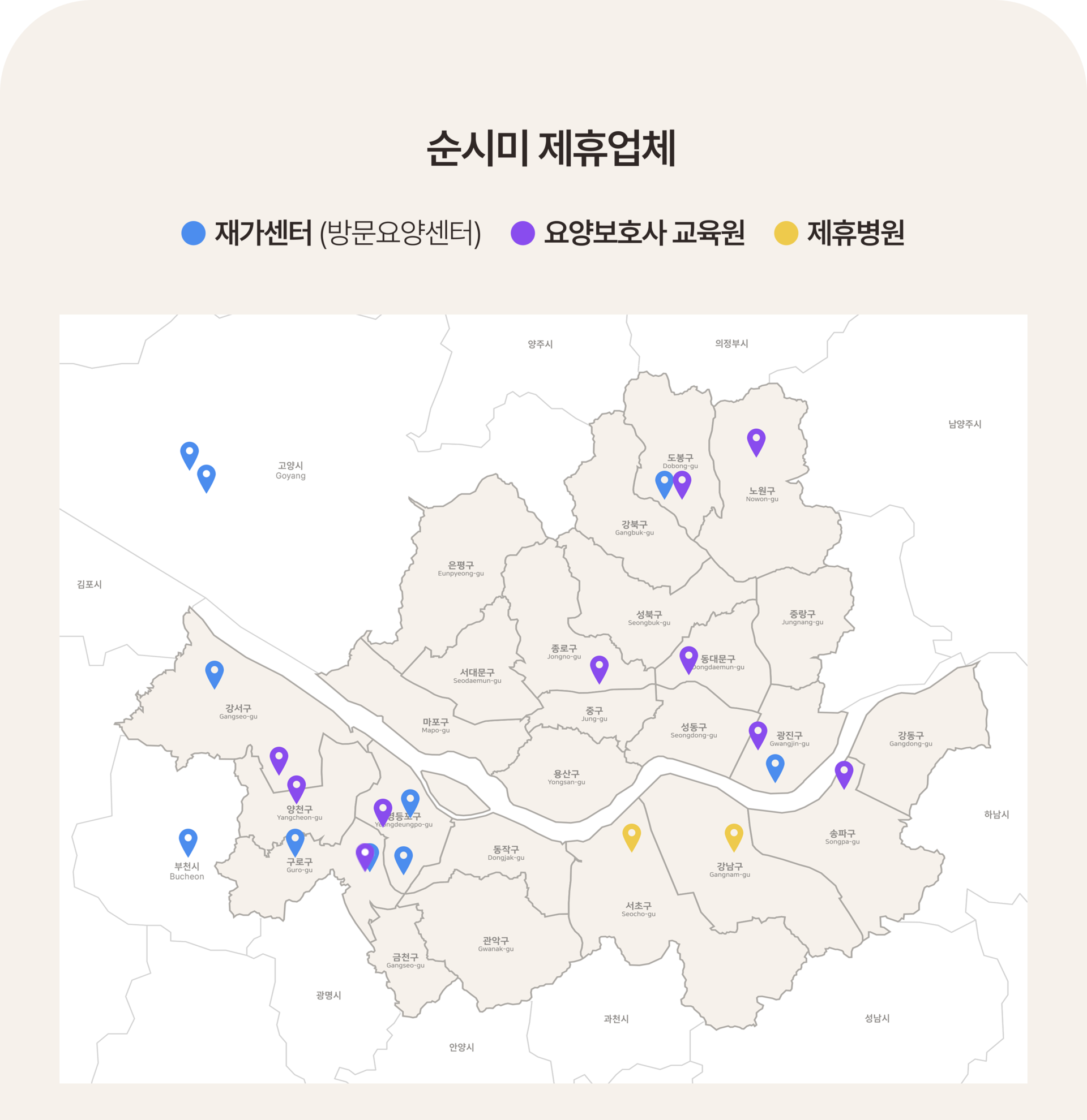 순시미 SOONSEEME 안앤락 제휴업체 재가센터 방문요양센터 요양보호사 제휴병원