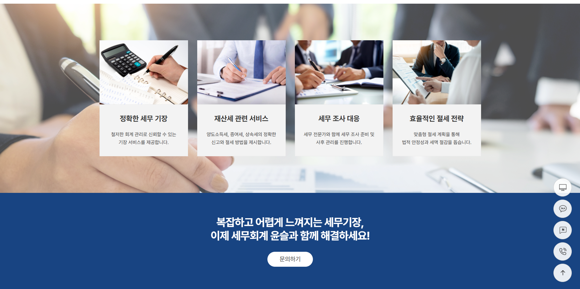 합리적인 홈페이지 제작 견적을 빠르게 안내해드립니다.