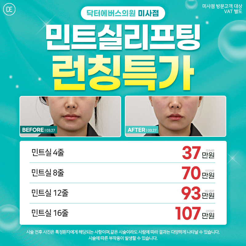 민트실
