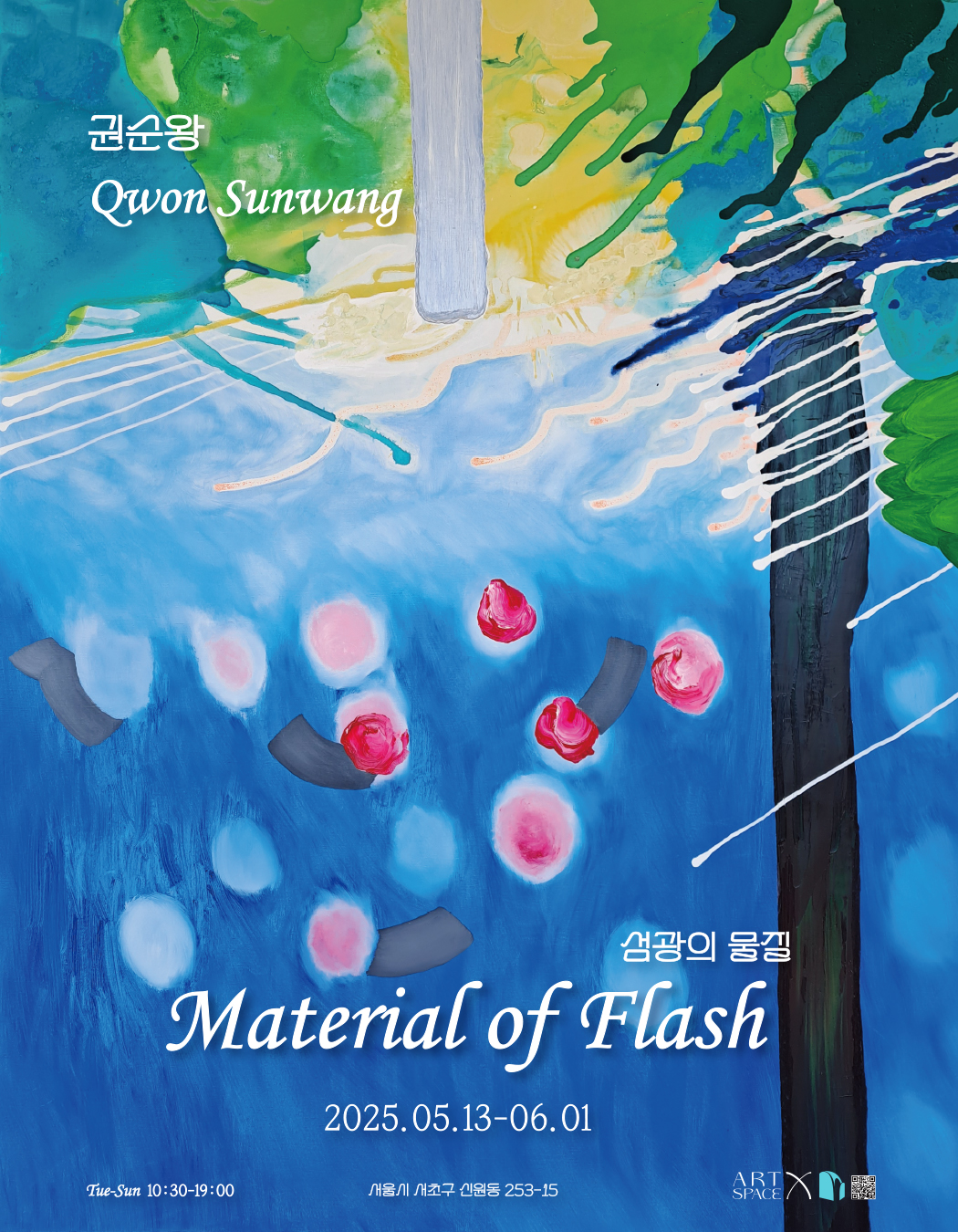 ≪Material of Flash≫ 전시 포스터