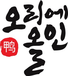 오리에올인