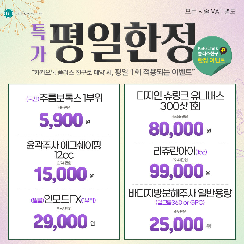 평일한정