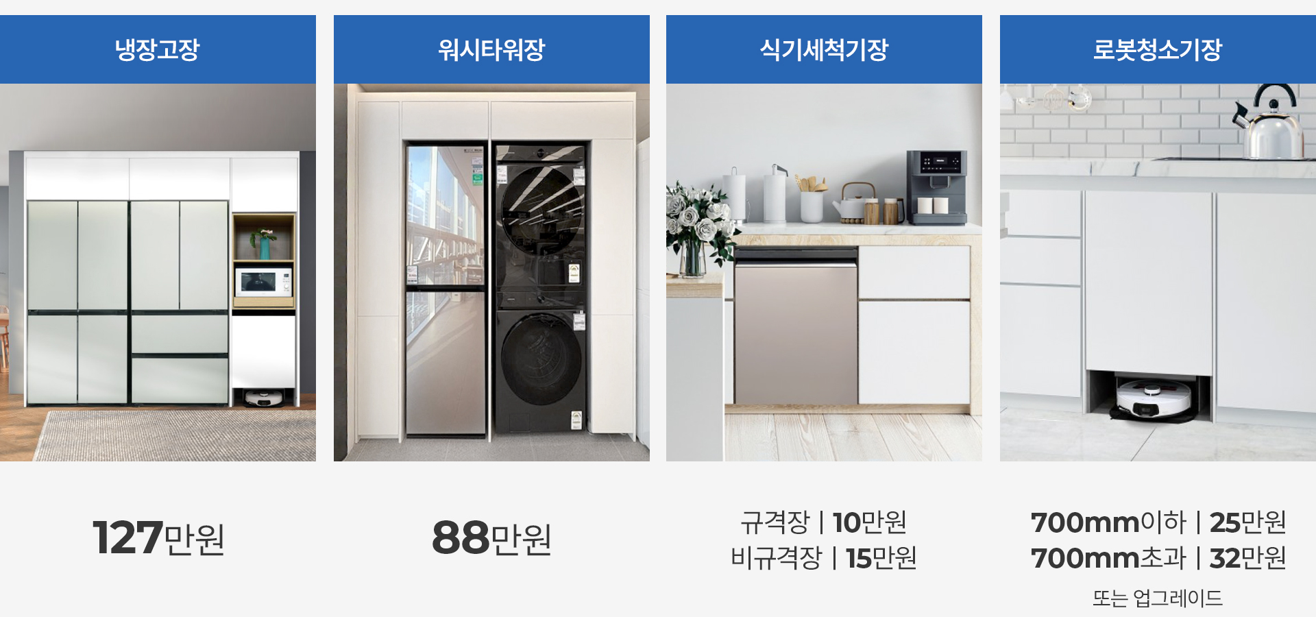 가전장 뜸세장 냉장고장