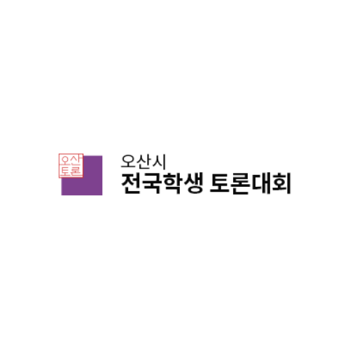 Osan City National Debating Championship
