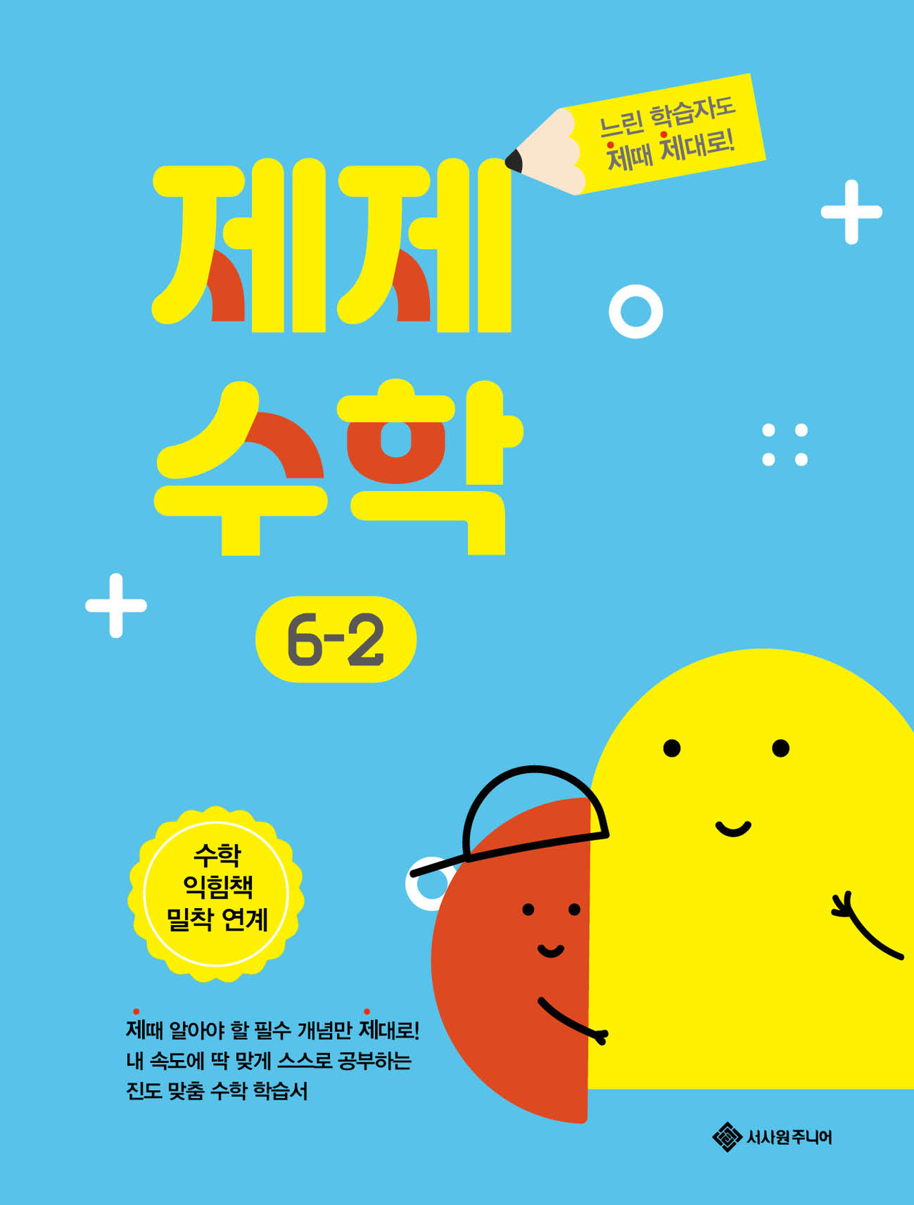 제제수학 6-2