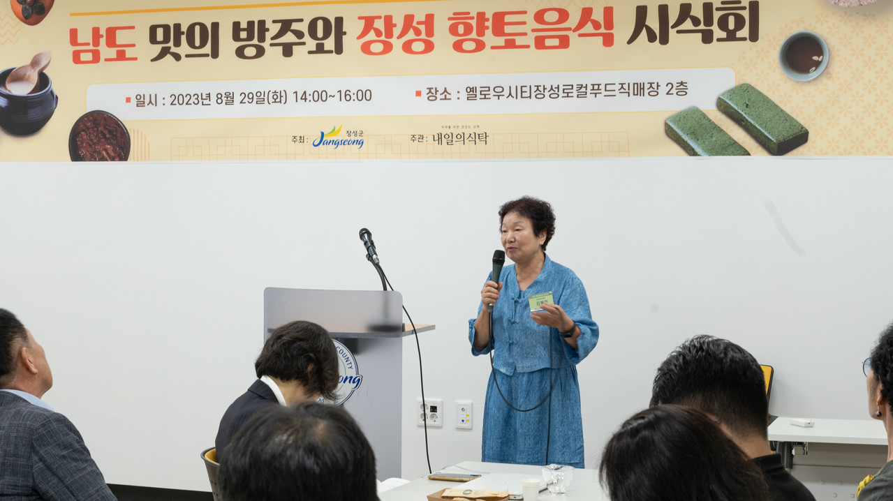 남도 맛의방주와 장성 향토음식 시식회
