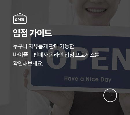 인터파크 판매자 입점