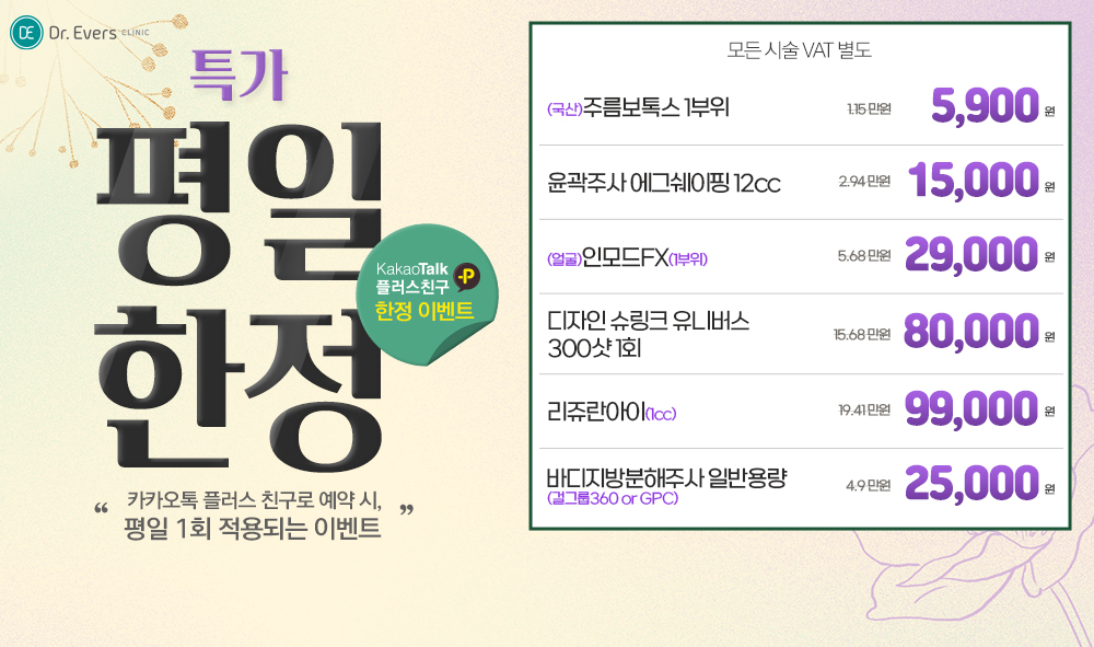 평일한정