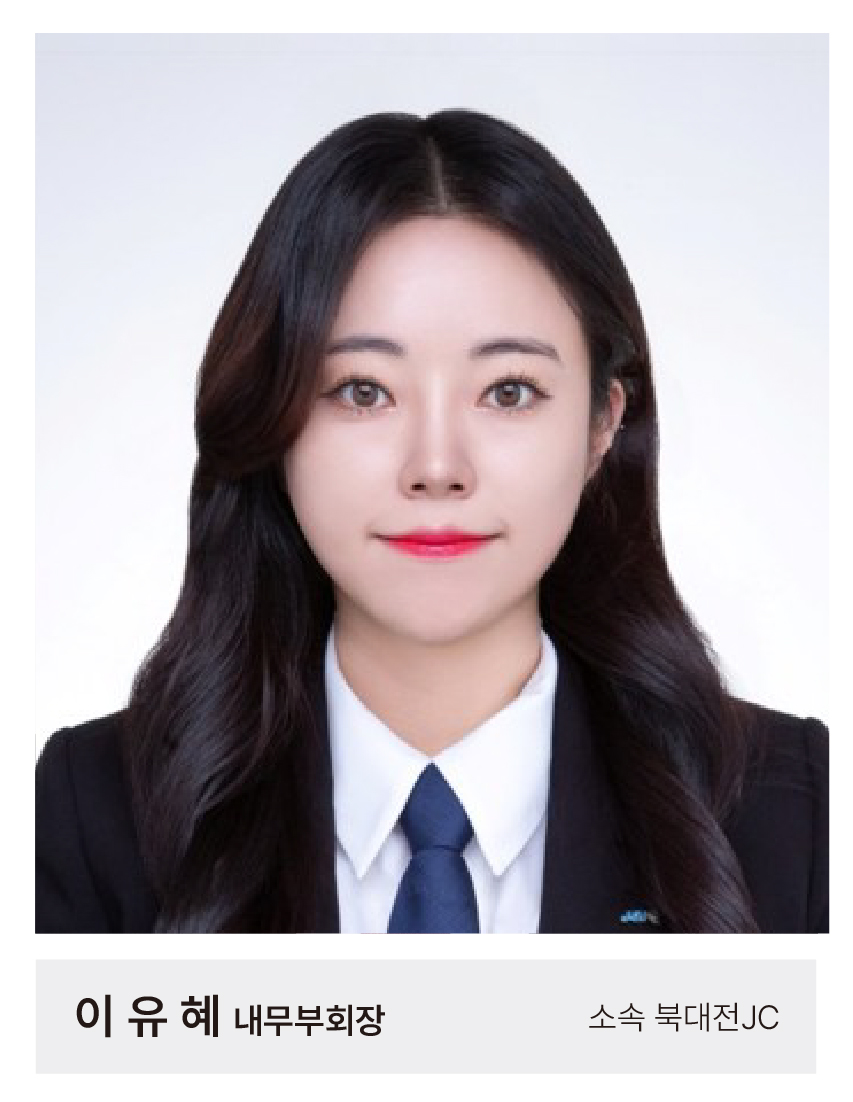 북대전청년회의소(북대전JCI) 22대 내무부회장 서진우