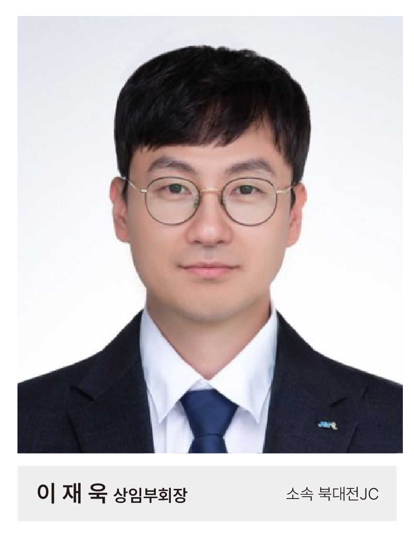 북대전청년회의소(북대전JCI) 22대 상임부회장 이민성
