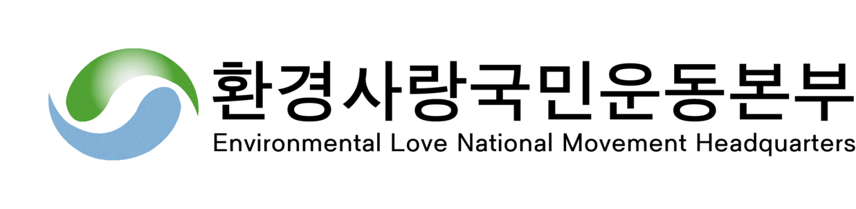 환경사랑국민운동본부