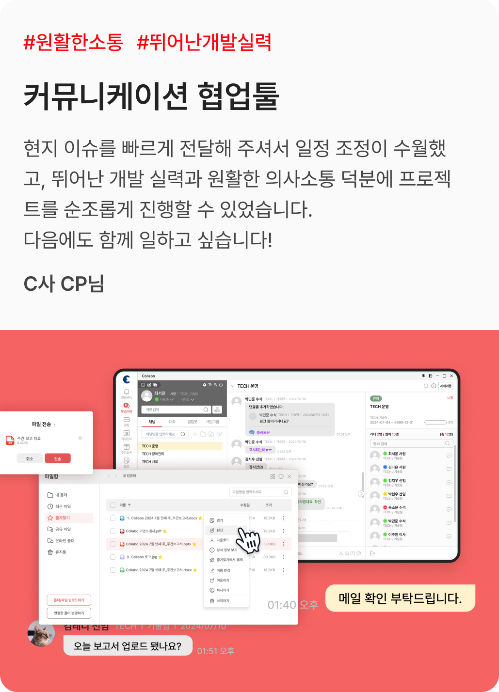 커뮤니케이션 협업툴