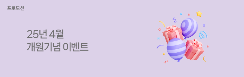 <h4 style="font-size:24px;text-shadow: 1px 1px 1px white;line-height: 1.15;padding: 0vw 3vw;vertical-align:middle;"><strong><span style="color: rgb(141, 141, 147);">25년 3월 개원</span></strong> 	<br><strong><span style="color: rgb(141, 141, 147);">개원기념 이벤트</span></strong></h4>
