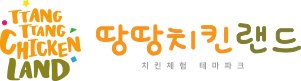 땅땅치킨랜드