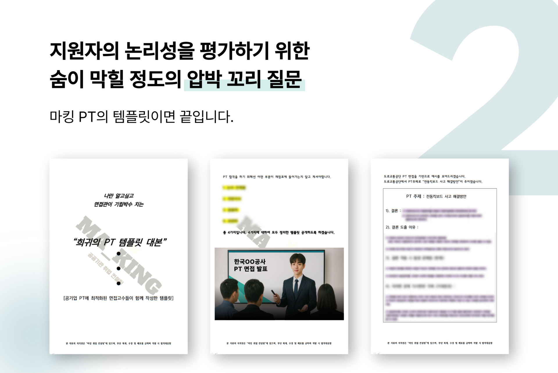 고졸채용 공기업 면접반 해결 방법 이미지2