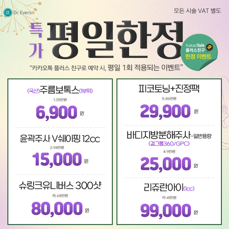 평일한정