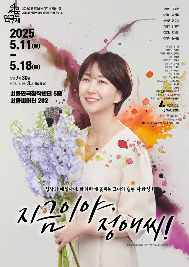 <strong>극단 이루</p>『지금이야, 정애씨!』</p>5.11~5.18</p><span style="font-size: 15px;">서울연극창작센터 서울씨어터 202</strong> 