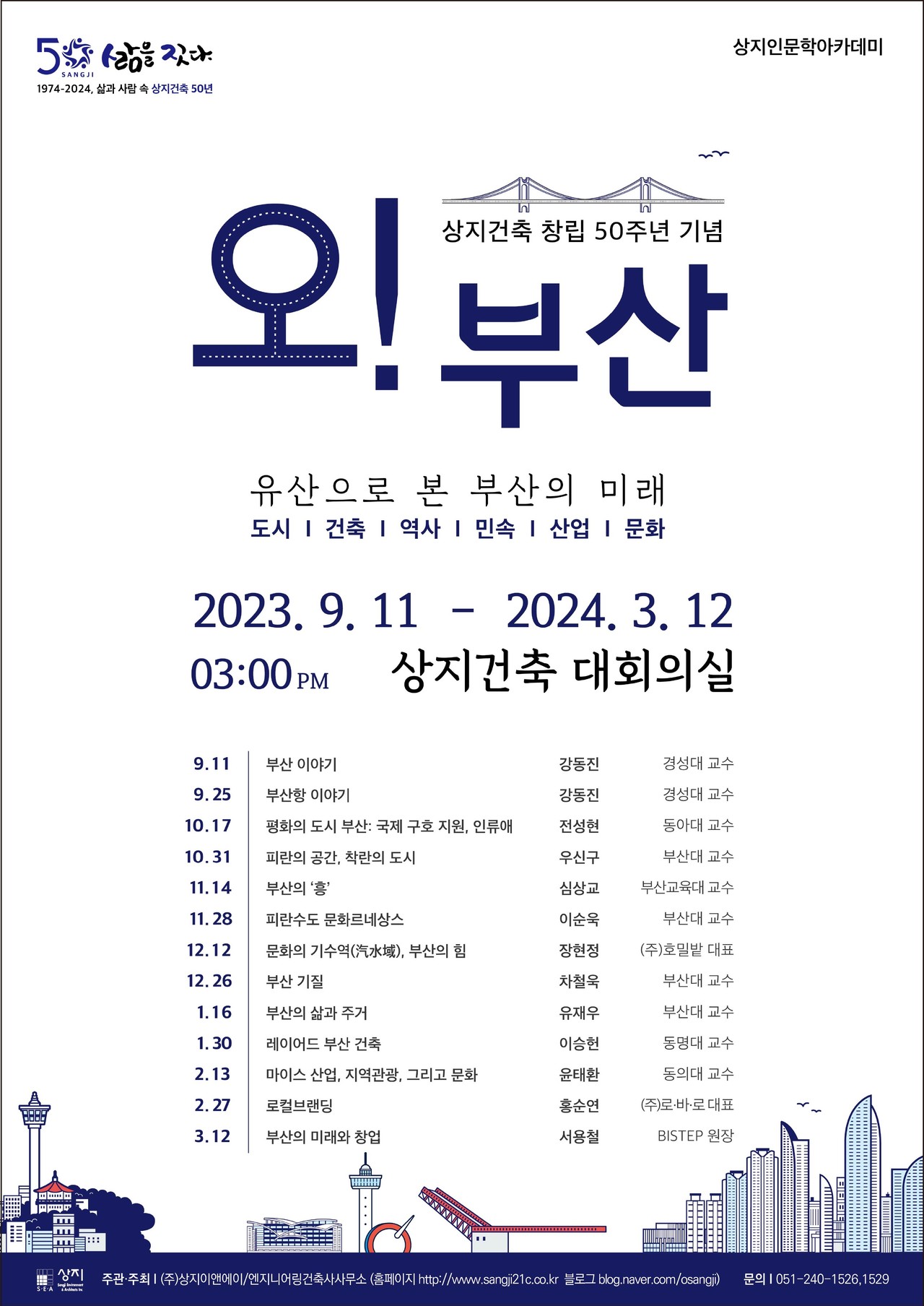 상지인문학아카데미