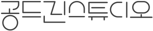 Gogndrin studio