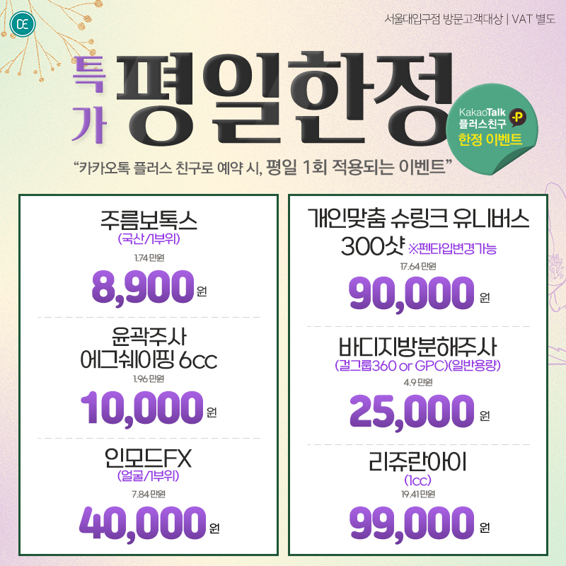 평일한정