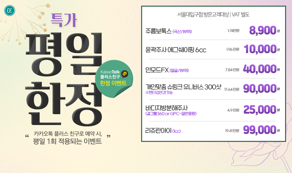 평일한정