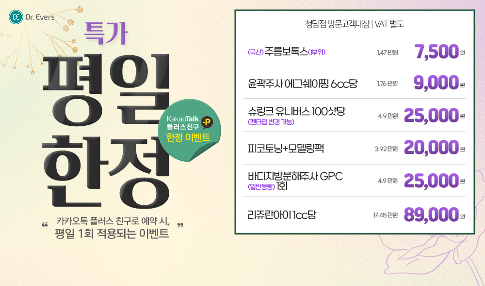 평일한정특가