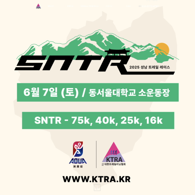 2025.06.07일(토)<br><strong>성남트레일레이스</strong><br>[75k/40k/25k/16k]