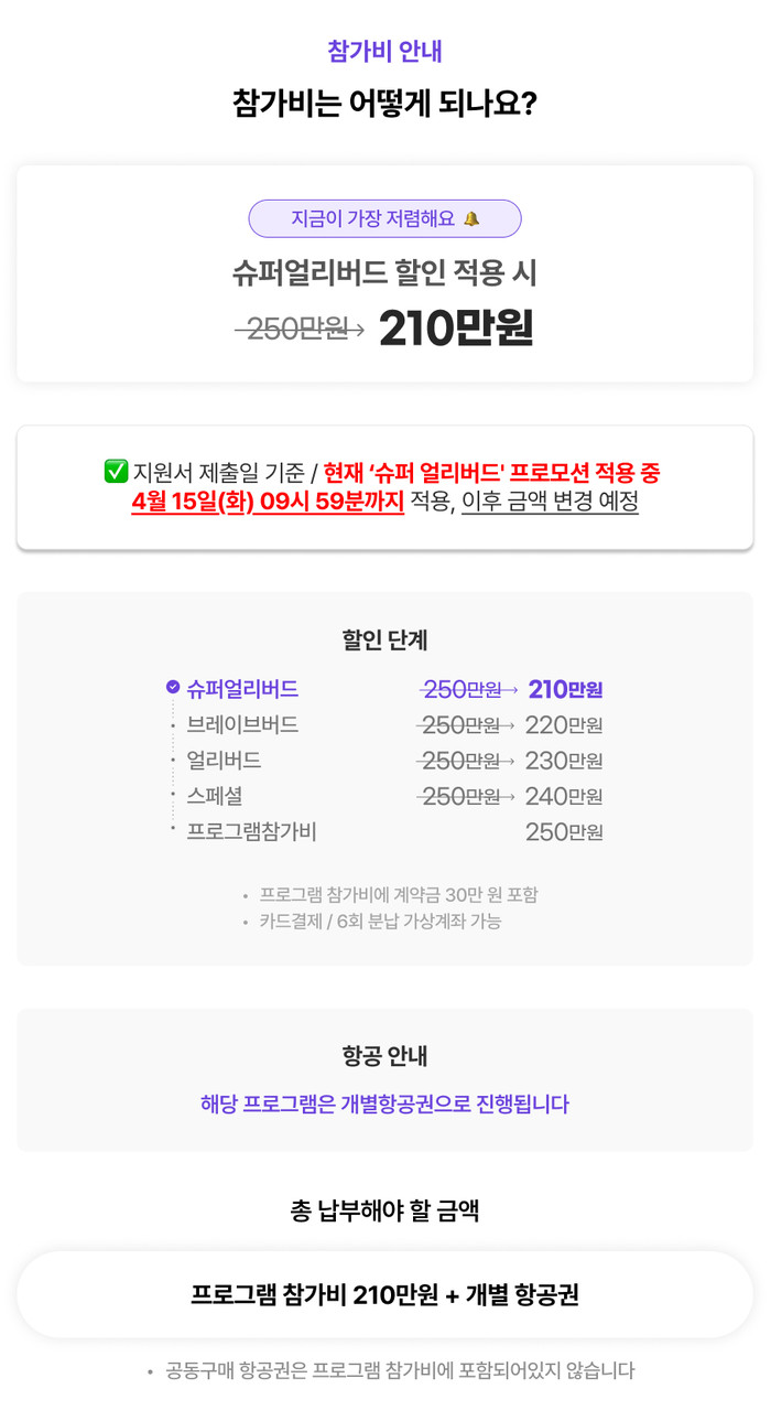 25년라이크어프라이데이9일_04/29출발팀(런파)