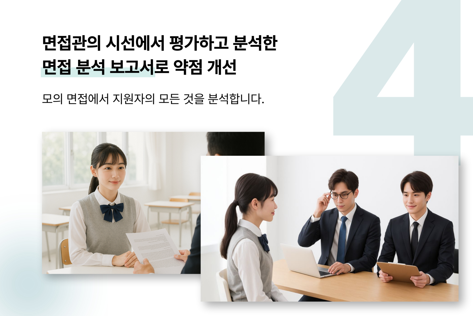 고졸채용 공기업 면접반 해결 방법 이미지4