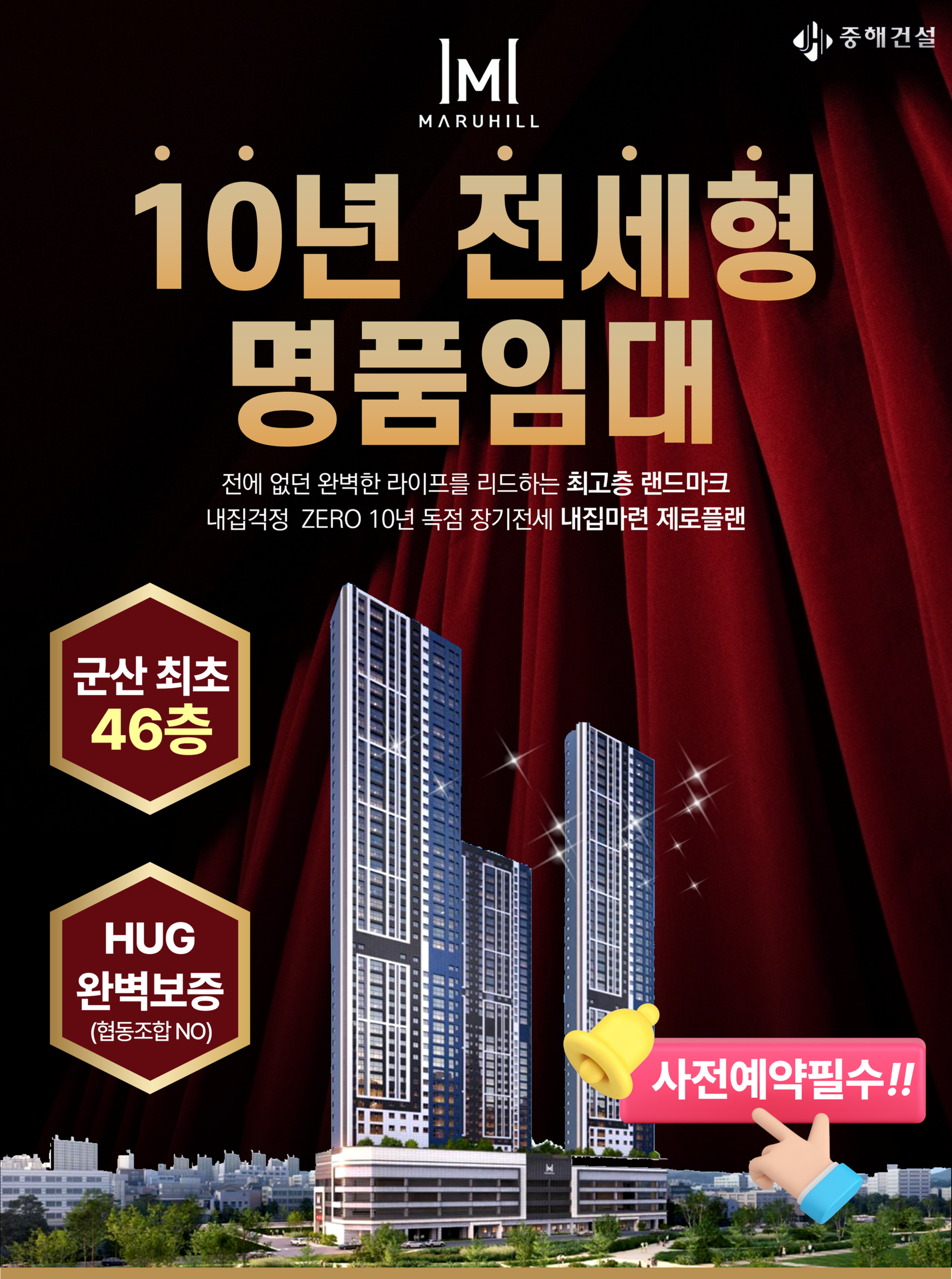 잔여세대 문의: 1668-4606 5,290세대 대전 최대규모 브랜드 타운 힐스테이트 도안 리버파크