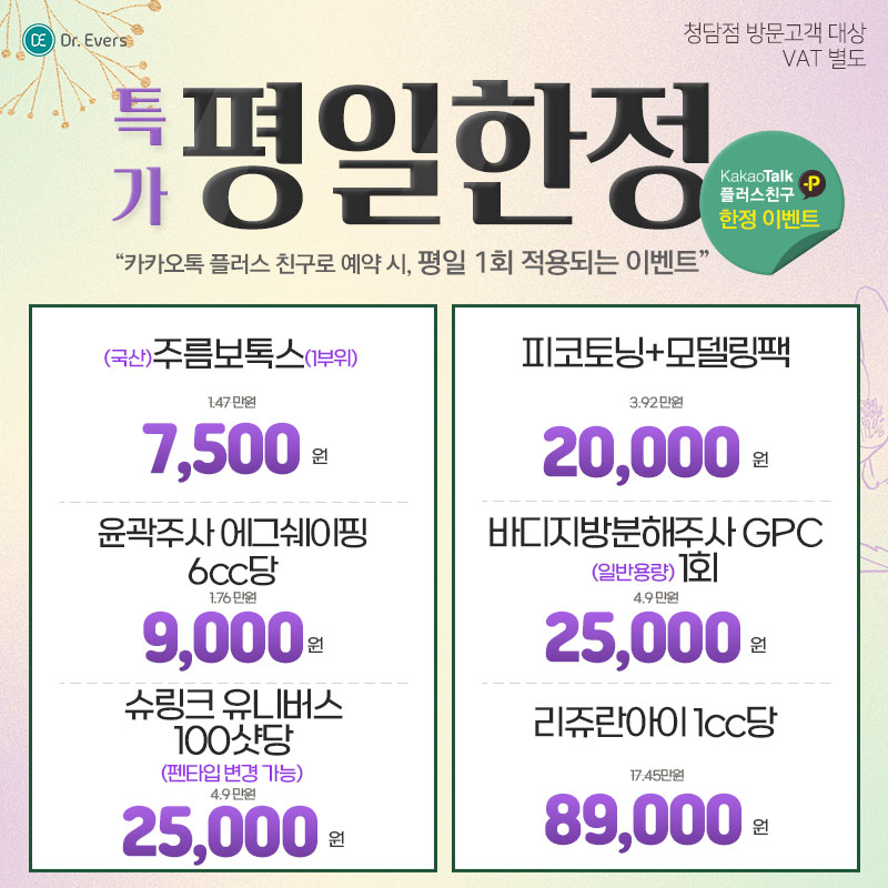 평일한정특가