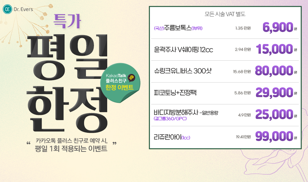 평일한정